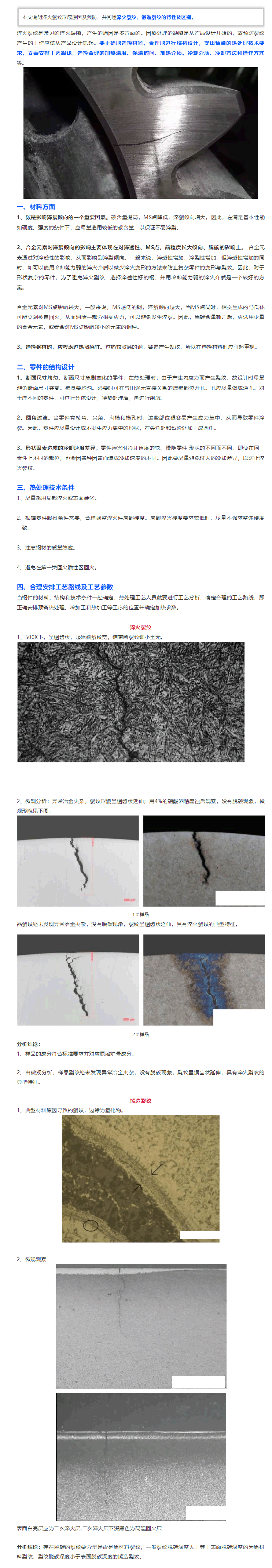 淬火裂纹与非淬火裂纹的鉴别