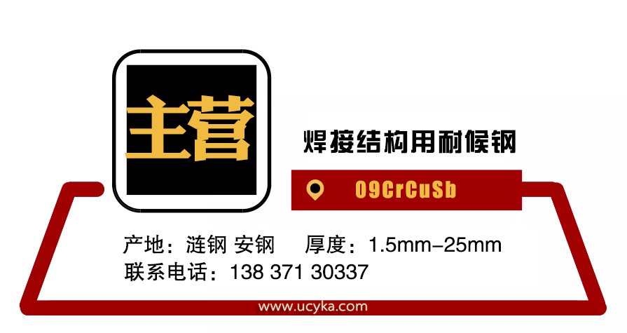 焊接结构用耐候钢